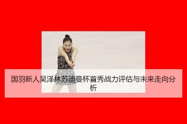 guo-yu-xin-ren-wu-ze-lin-su-di-man-bei-shou-xiu-zhan-li-ping-gu-yu-wei-lai-zou-xiang-fen-xi-2-445.jpg