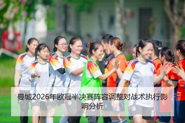 man-cheng-nian-ou-guan-ban-jue-sai-zhen-rong-tiao-zheng-dui-zhan-shu-zhi-xing-ying-xiang-fen-xi-2-978.jpg
